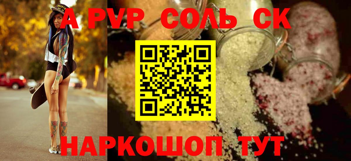 A PVP СК КРИС  наркота  Вход с VPN  Астрахань  Alpha-PVP Crystall  Альфа ПВП Crystall 
