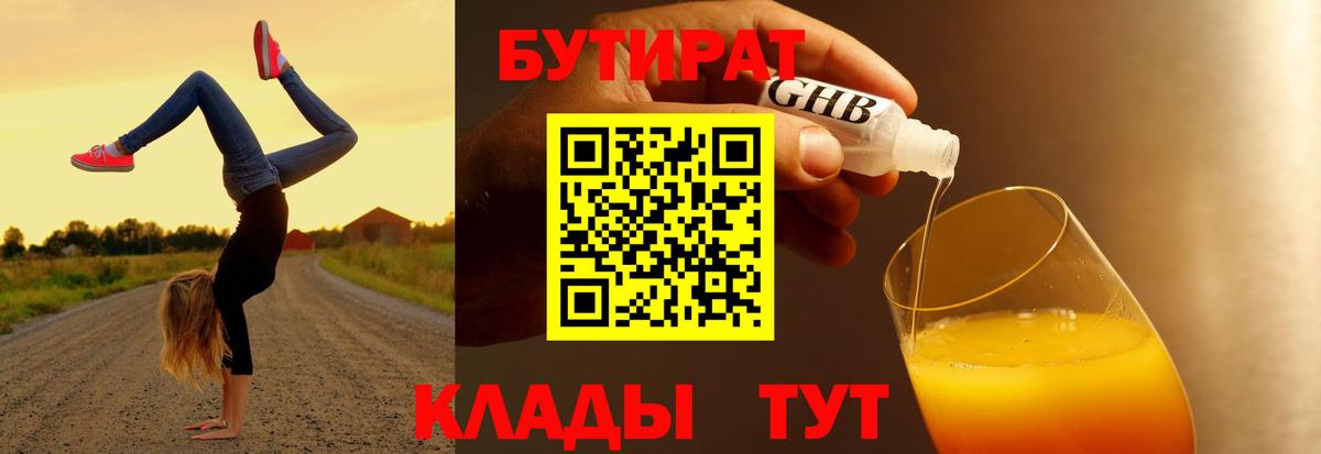 Бутират Butirat  Вход с VPN  Астрахань 