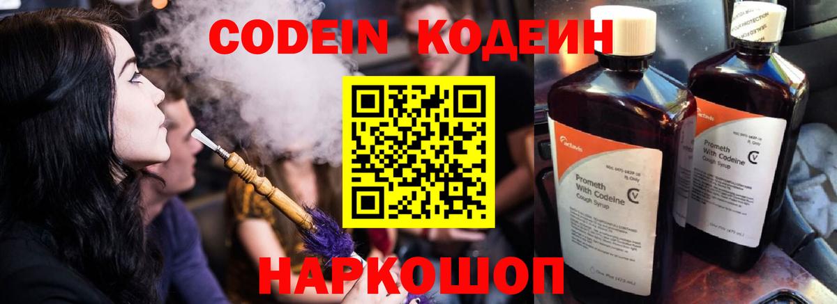 Кодеиновый сироп Lean Purple Drank  Вход с VPN  Codein Purple Drank  Астрахань 