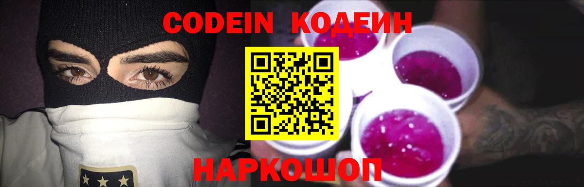Кодеиновый сироп Lean напиток Lean (лин) Астрахань