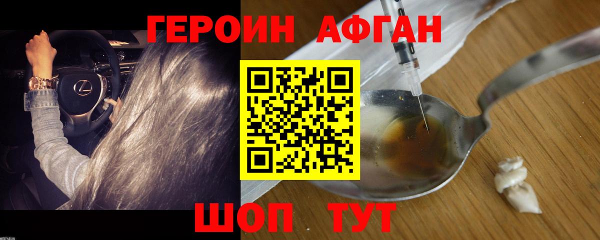 Астрахань  ГЕРОИН Heroin  ГЕРОИН  Вход с VPN 