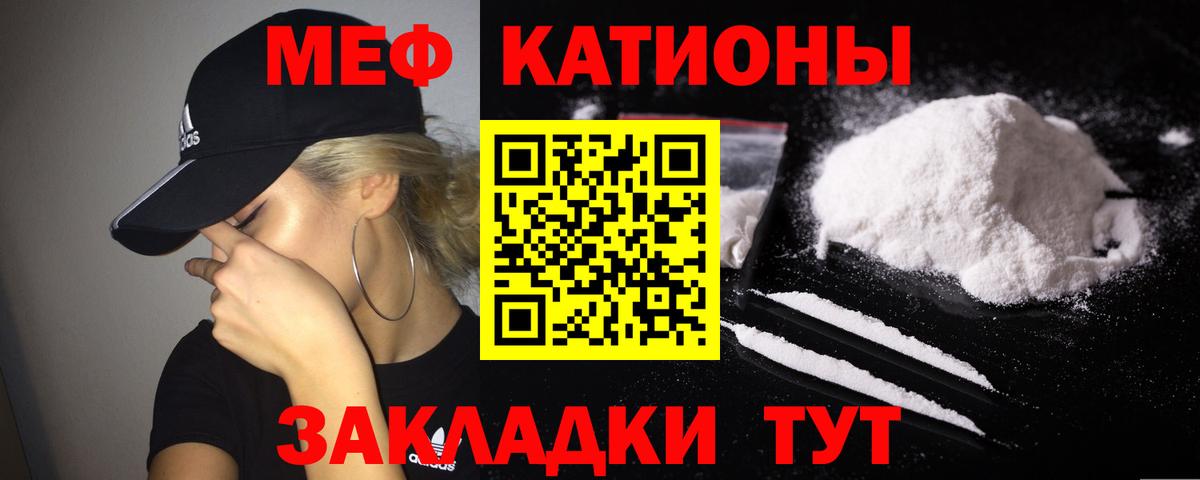 Меф мяу мяу мука Астрахань