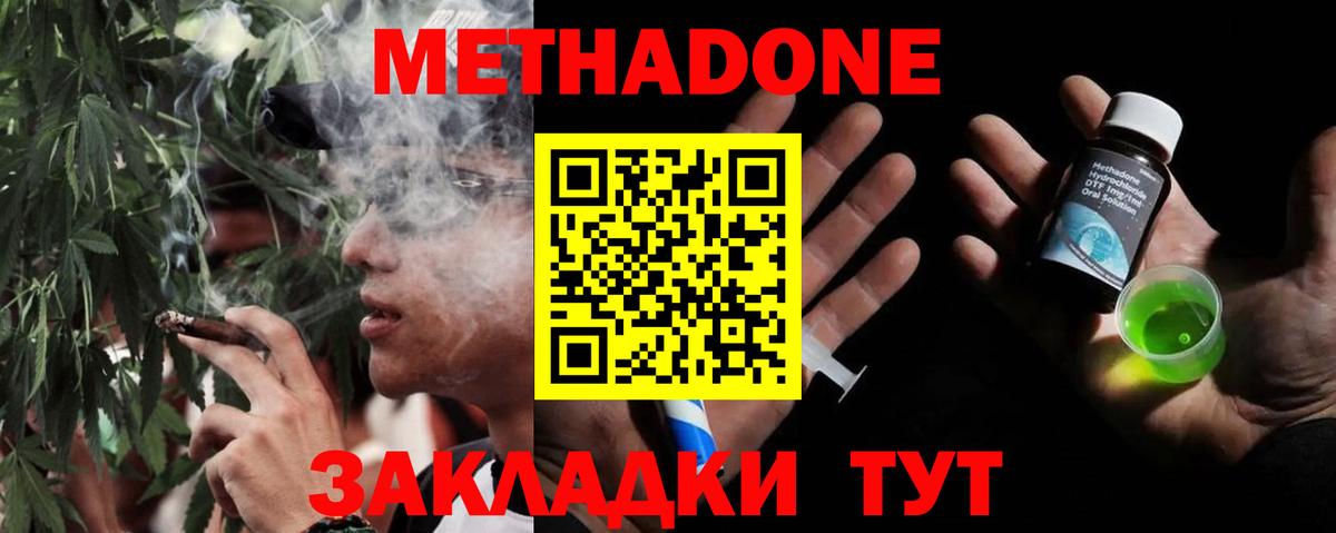 Астрахань  МЕТАДОН кристалл  Вход с VPN 