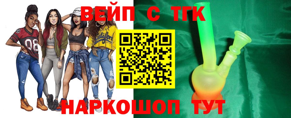 Астрахань  ТГК жижа  ТГК вейп  Вход с VPN 
